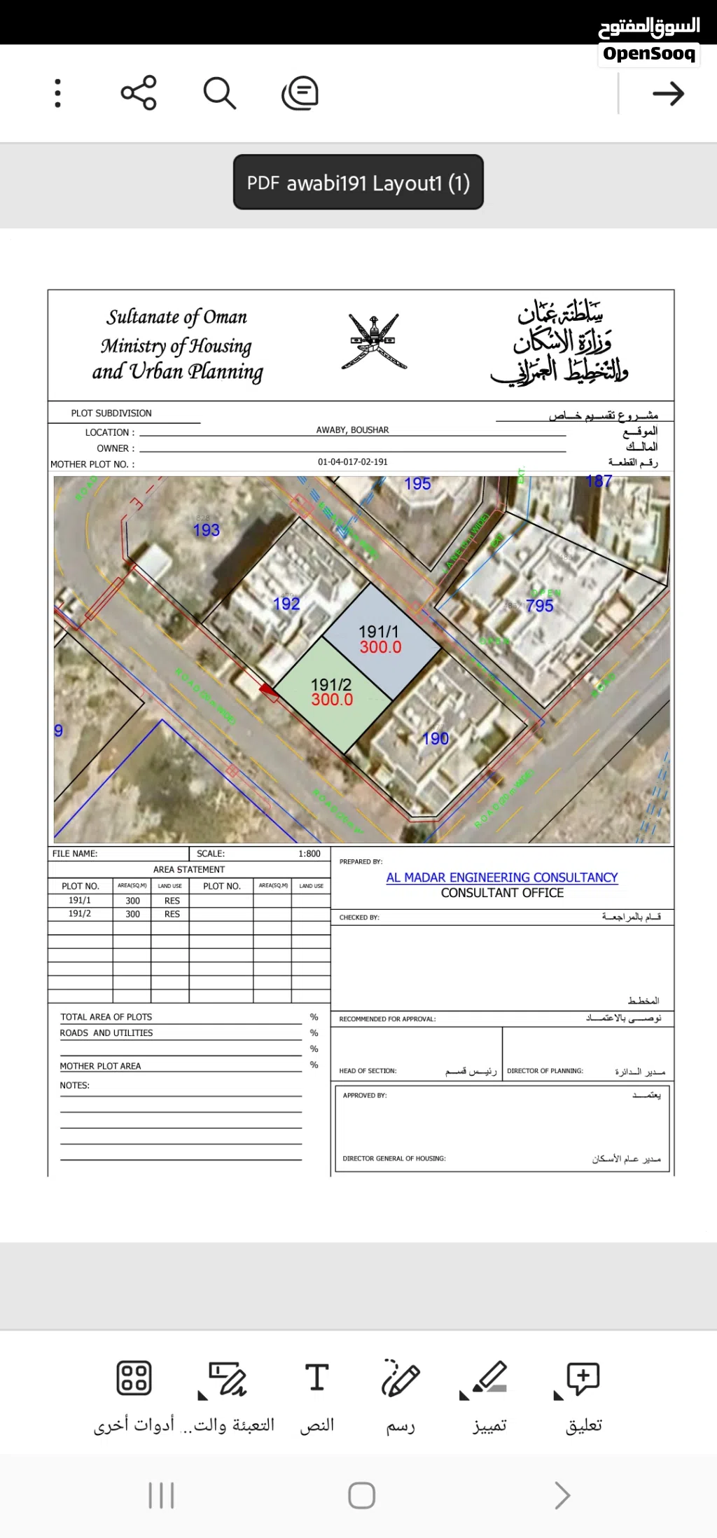 Residential Land for Sale in Muscat Bosher
