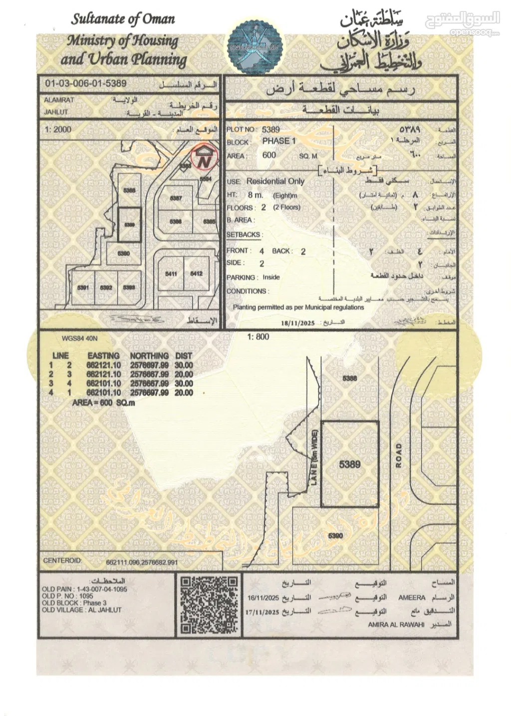 Residential Land for Sale in Muscat Amerat