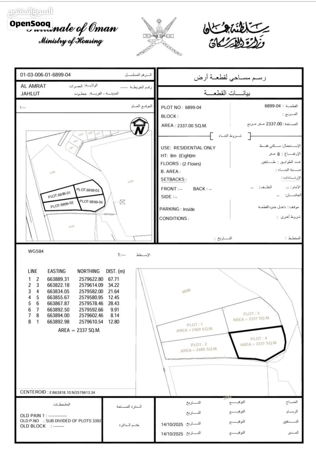 Residential Land for Sale in Muscat Amerat