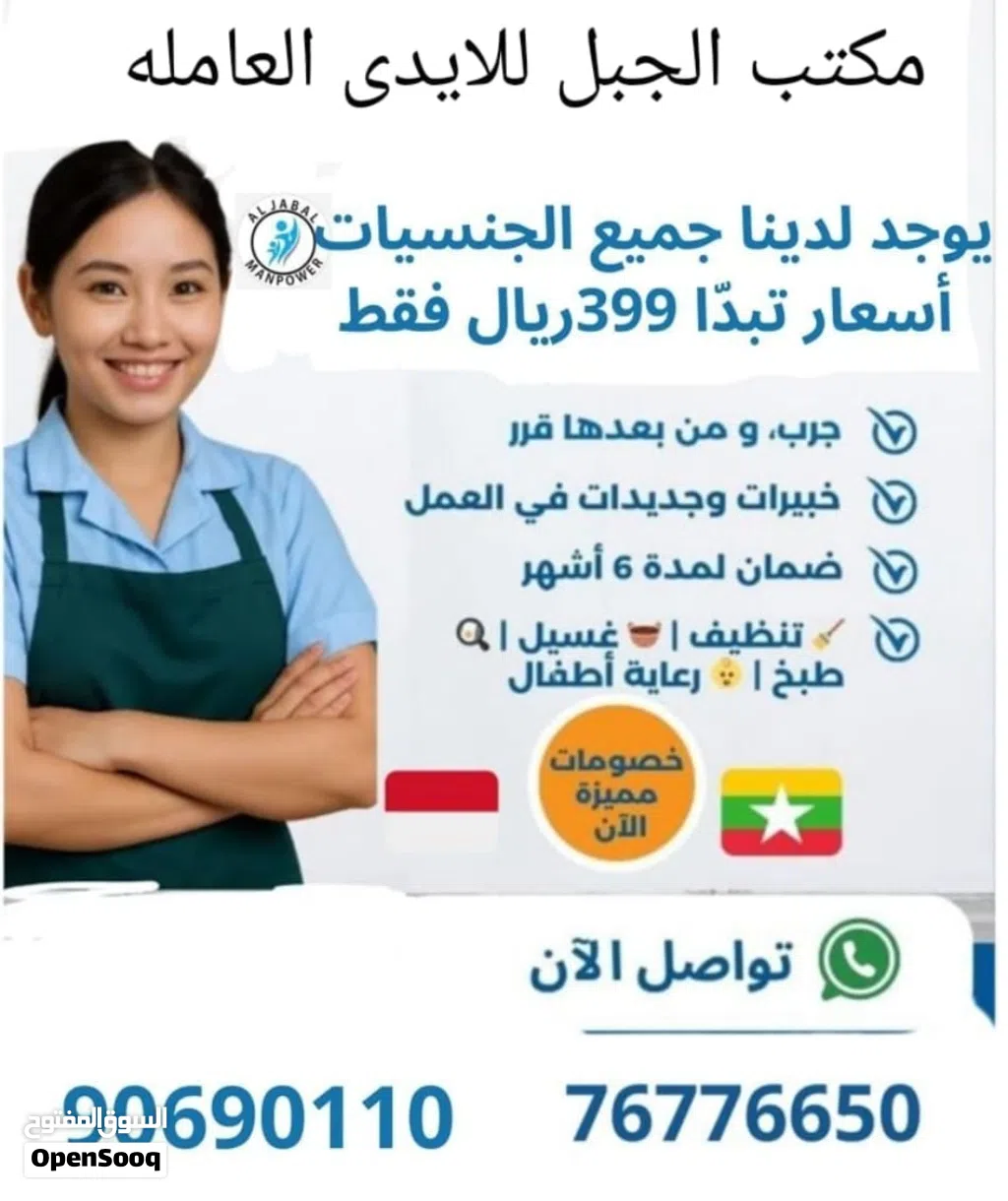 استقدم عاملة المنزله عرض خيال اسعار تنافسيه عروض راس السنه 2026 تواصل معانا لمعرفه العرض لا تتردد