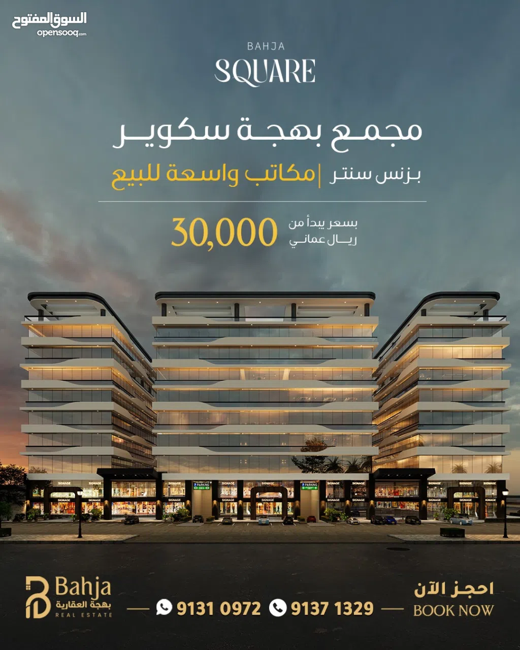 مكتب للبيع في بوشر أمام عمان مول