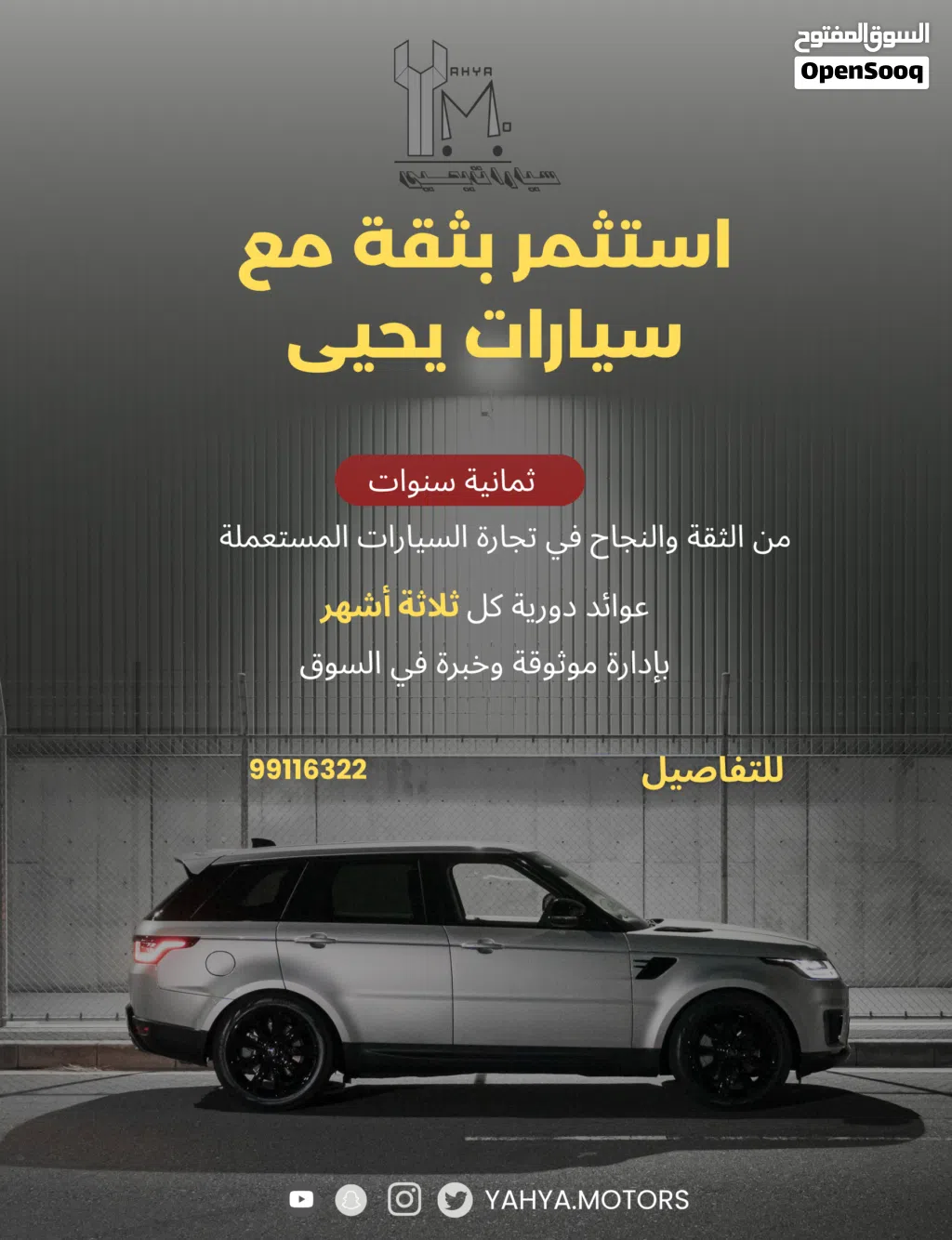 استثمر معي في ثلاثة أشهر في معارض السيارات (ثمان سنوات من نجاح الأستثمار )