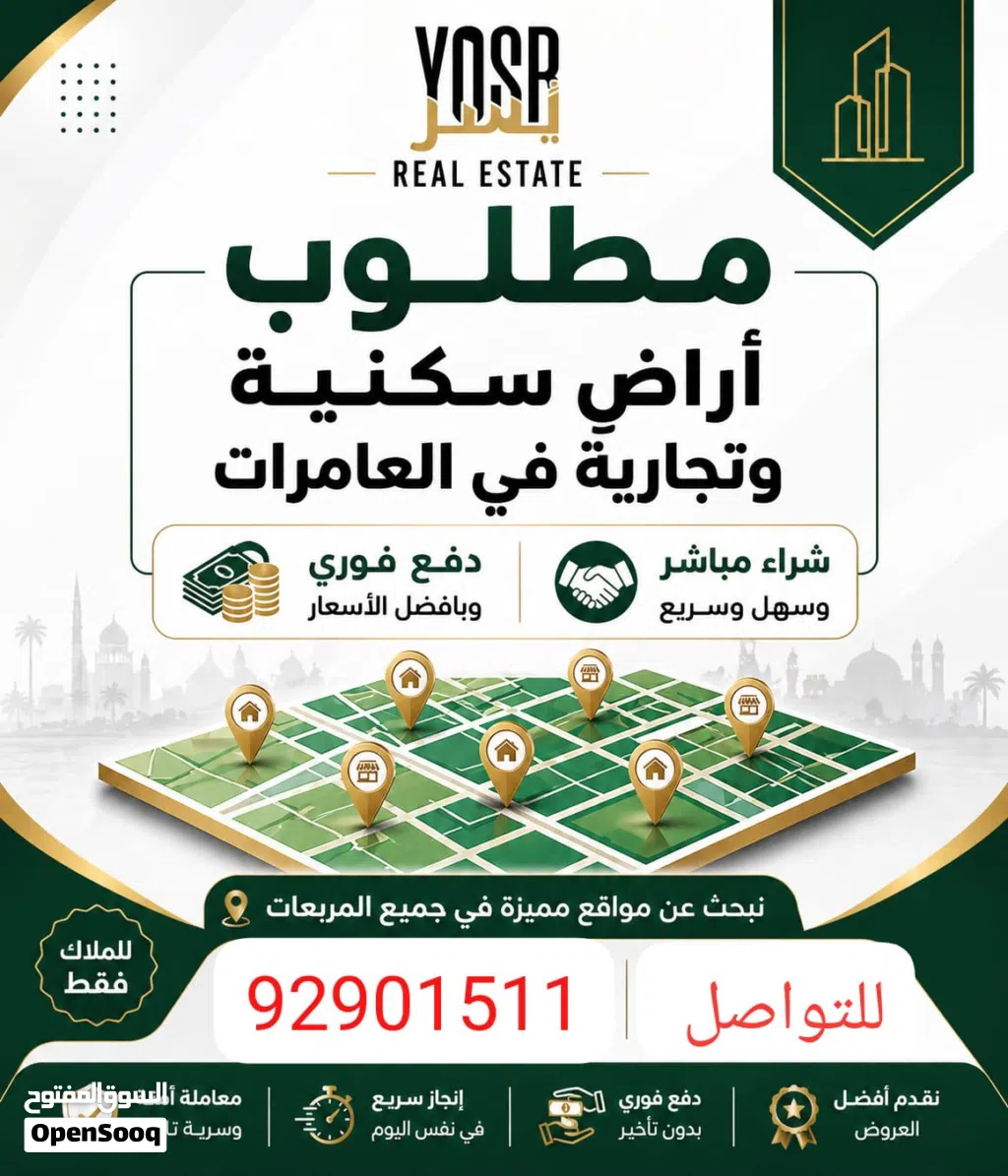 Residential Land for Sale in Muscat Amerat