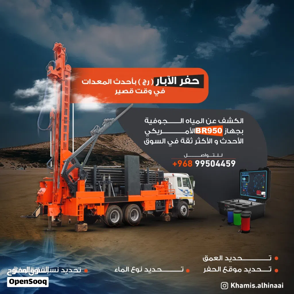 جهاز الكشف عن المياه الجوفيه   حفر رج في جميع الولايات  احدث معدات الحفر