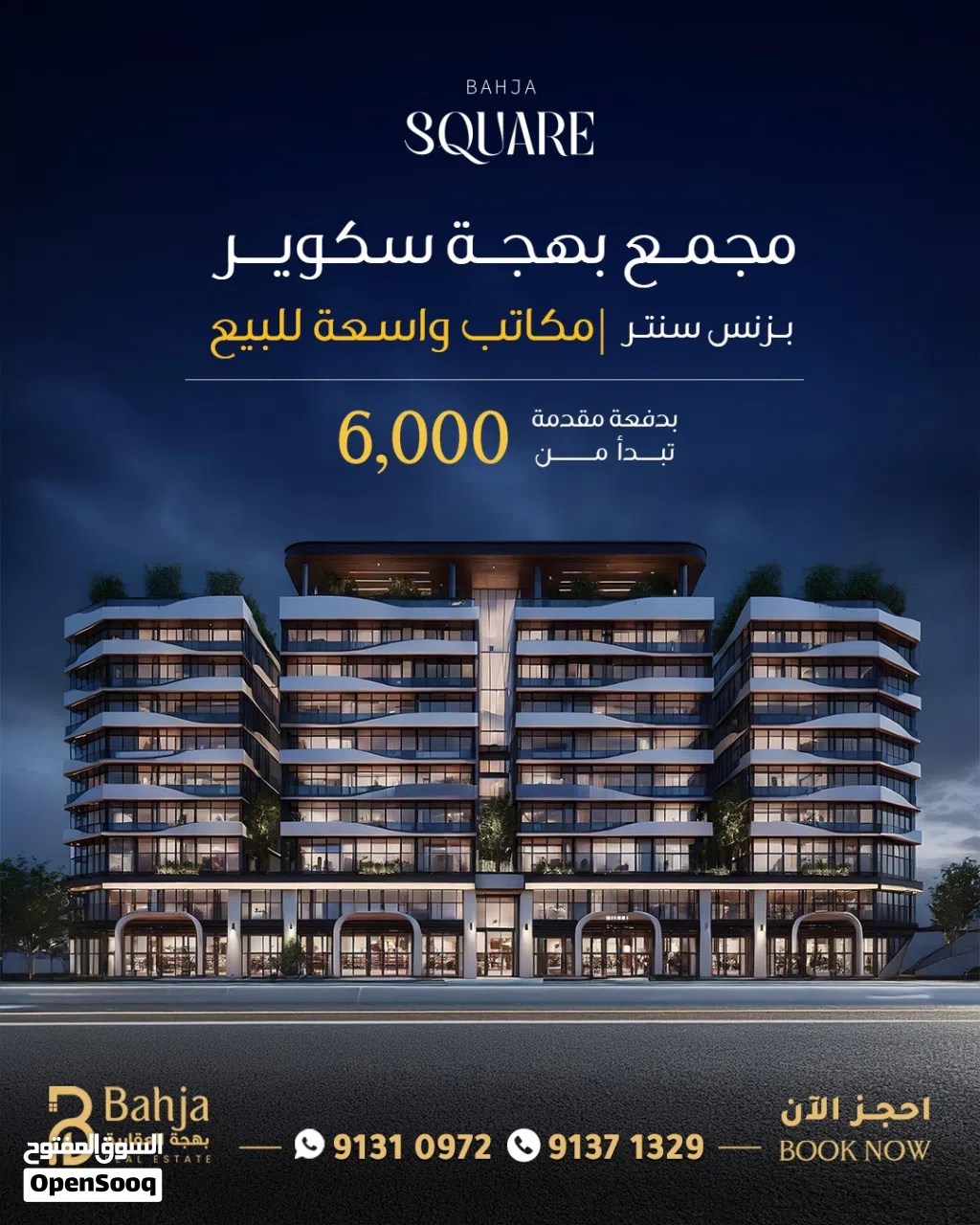 مكتب للبيع في موقع حيوي مقابل مول عمان