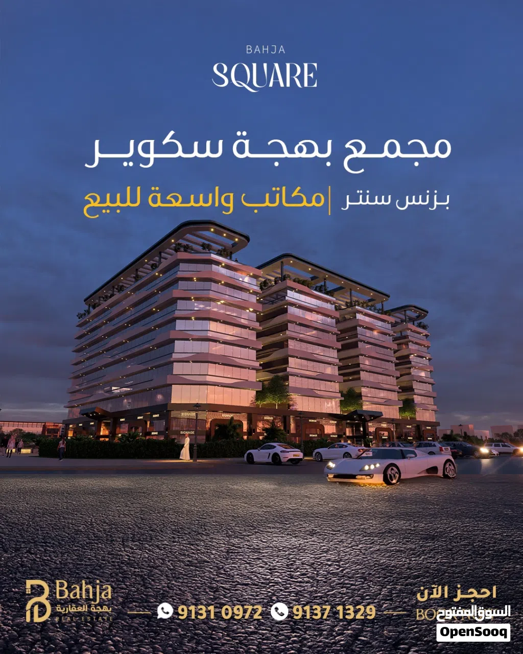 امتلك مكتبك التجاري في بوشر