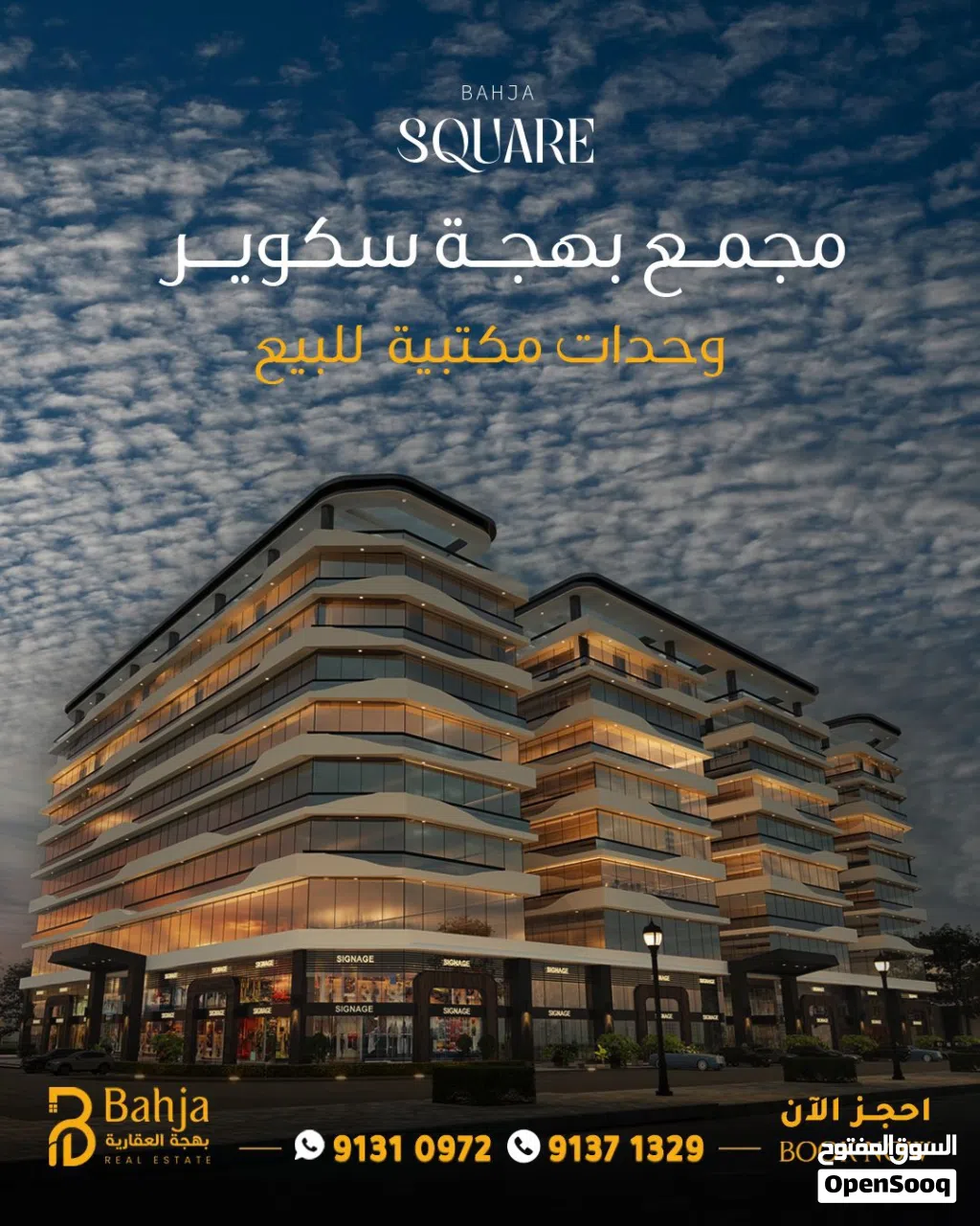 مكتب استثمارية للبيع مع عائد مرتفع مقابل مول عمان
