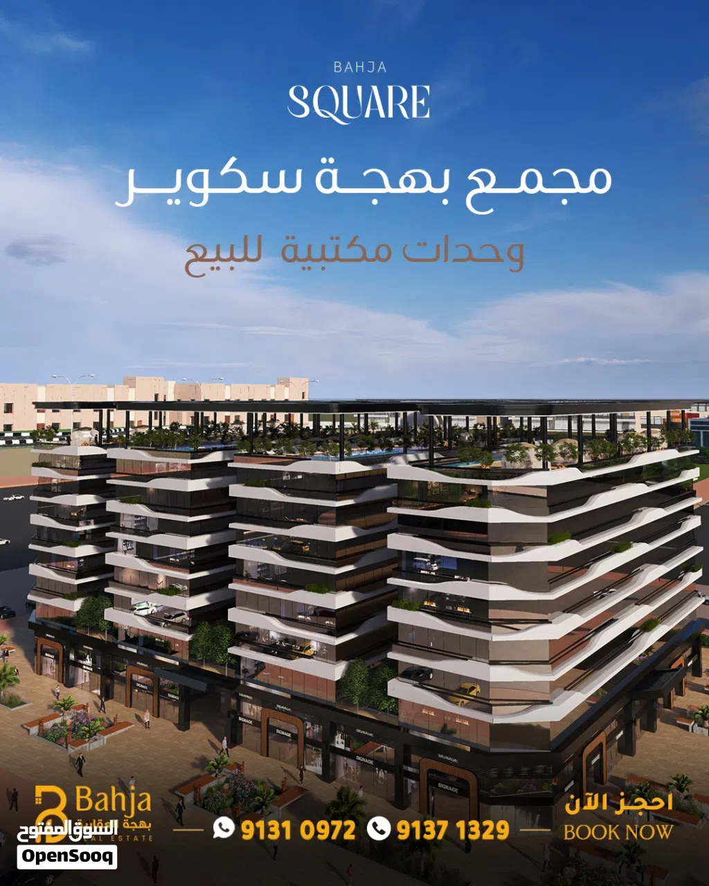 مكتب  تجارية للبيع بعائد قوي في أفضل مناطق بوشر