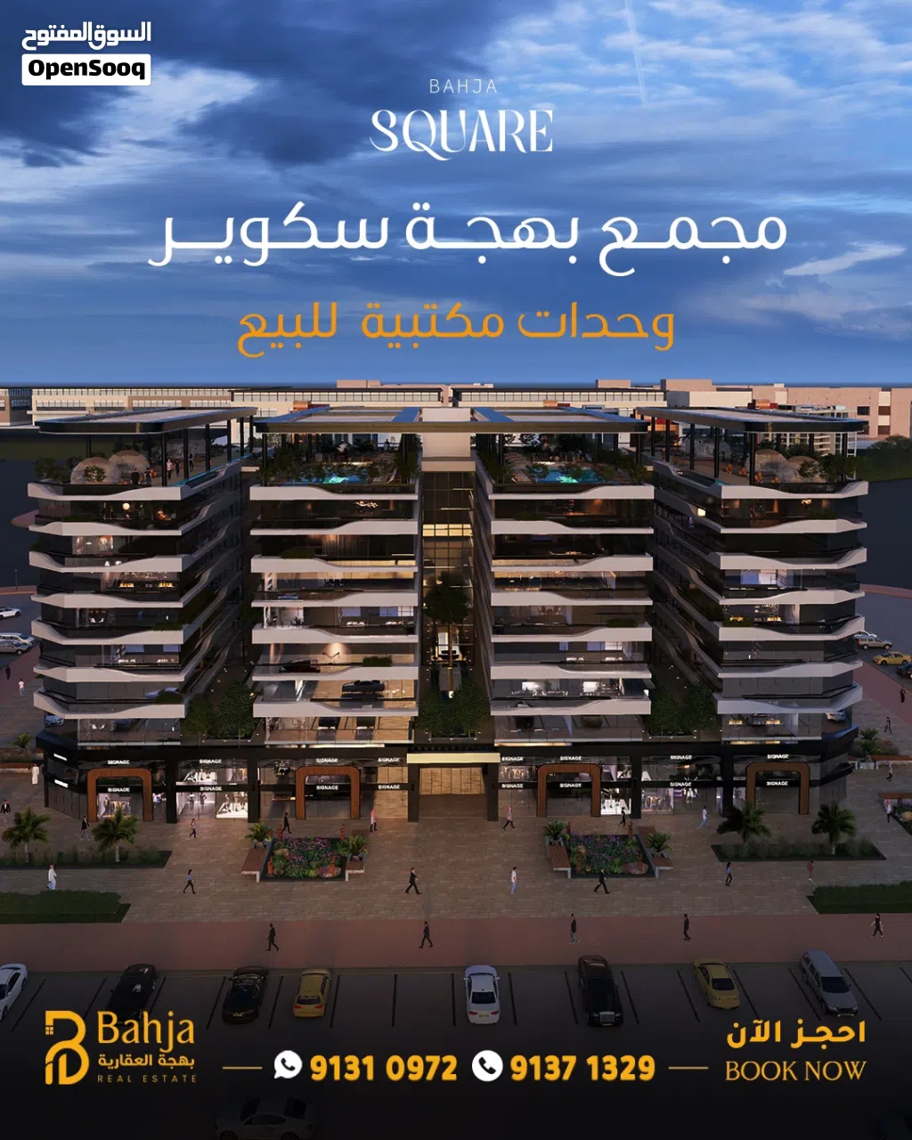 مكتب للبيع بإطلالة مميزة وحركة تجارية نشطة مقابل مول عمان