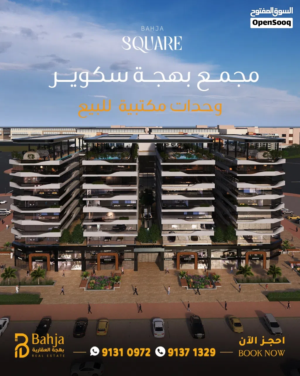مكاتب للبيع بدفعة مقدمة تبدأ من 5.600 ريال عماني فقط