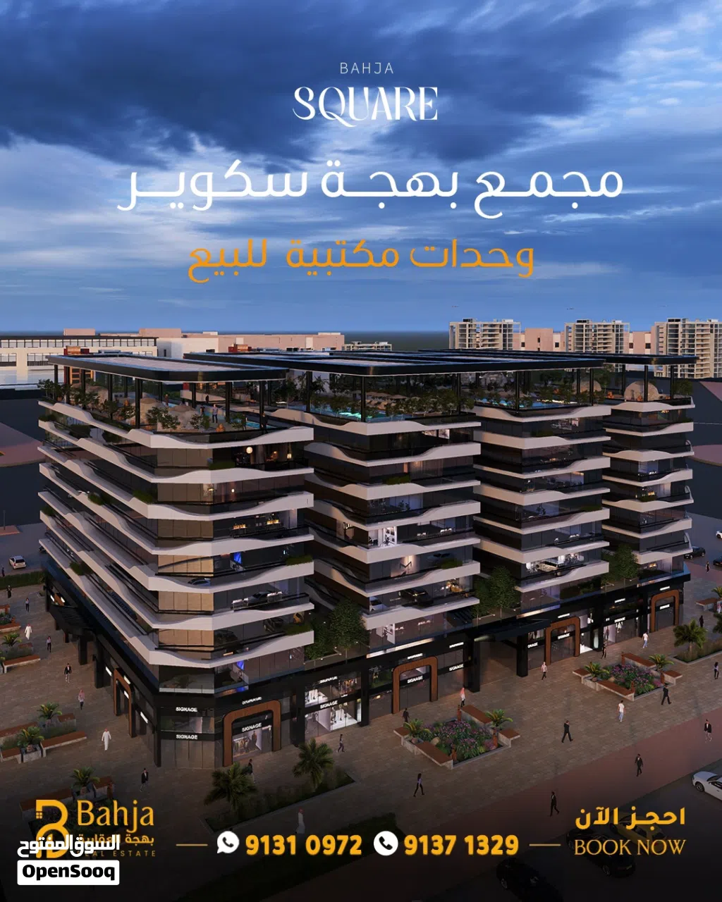 مكاتب للبيع تناسب الشركات الناشئة والمؤسسات الكبرى