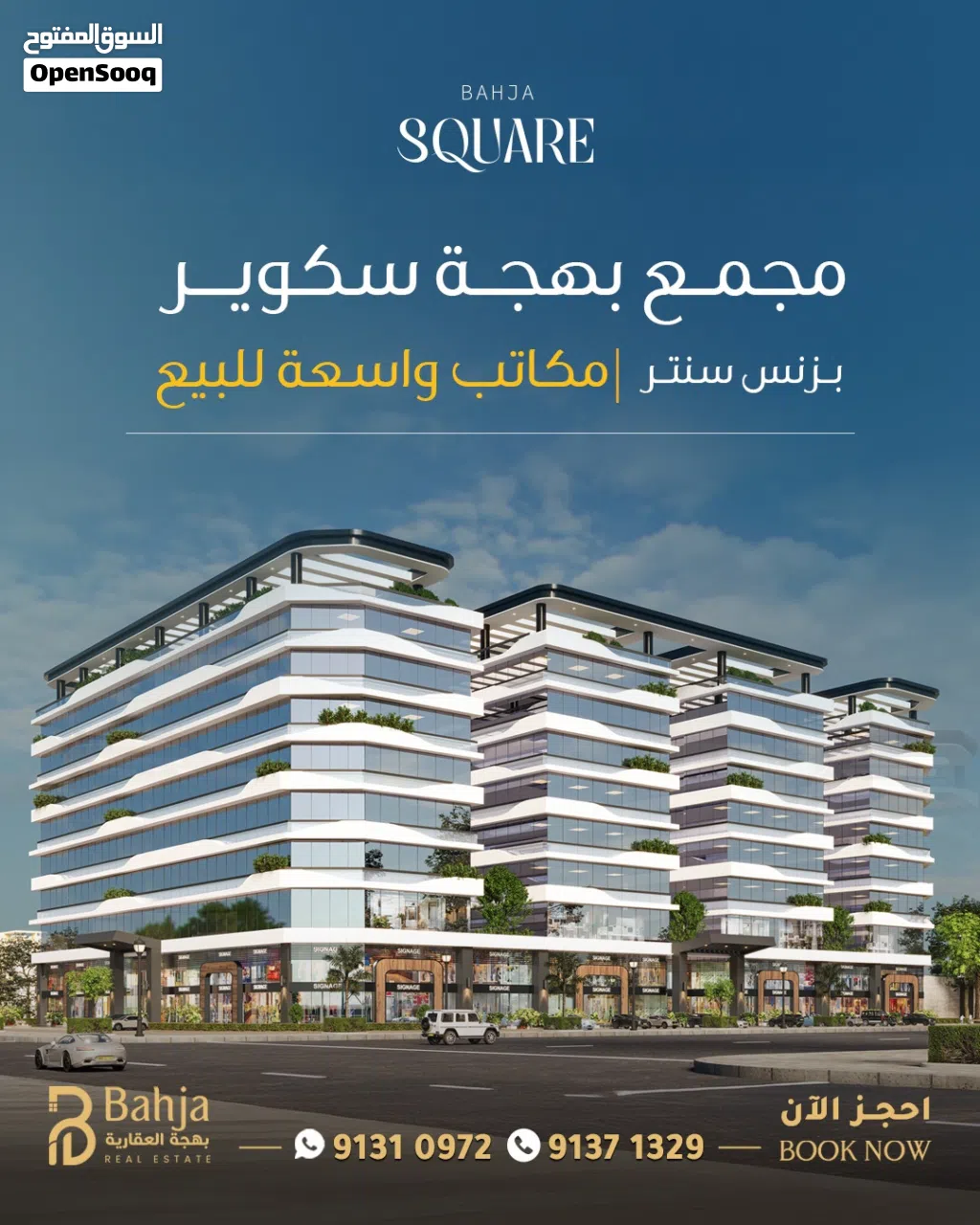 مكاتب للبيع بالقرب من جميع الخدمات مقابل مول عمان