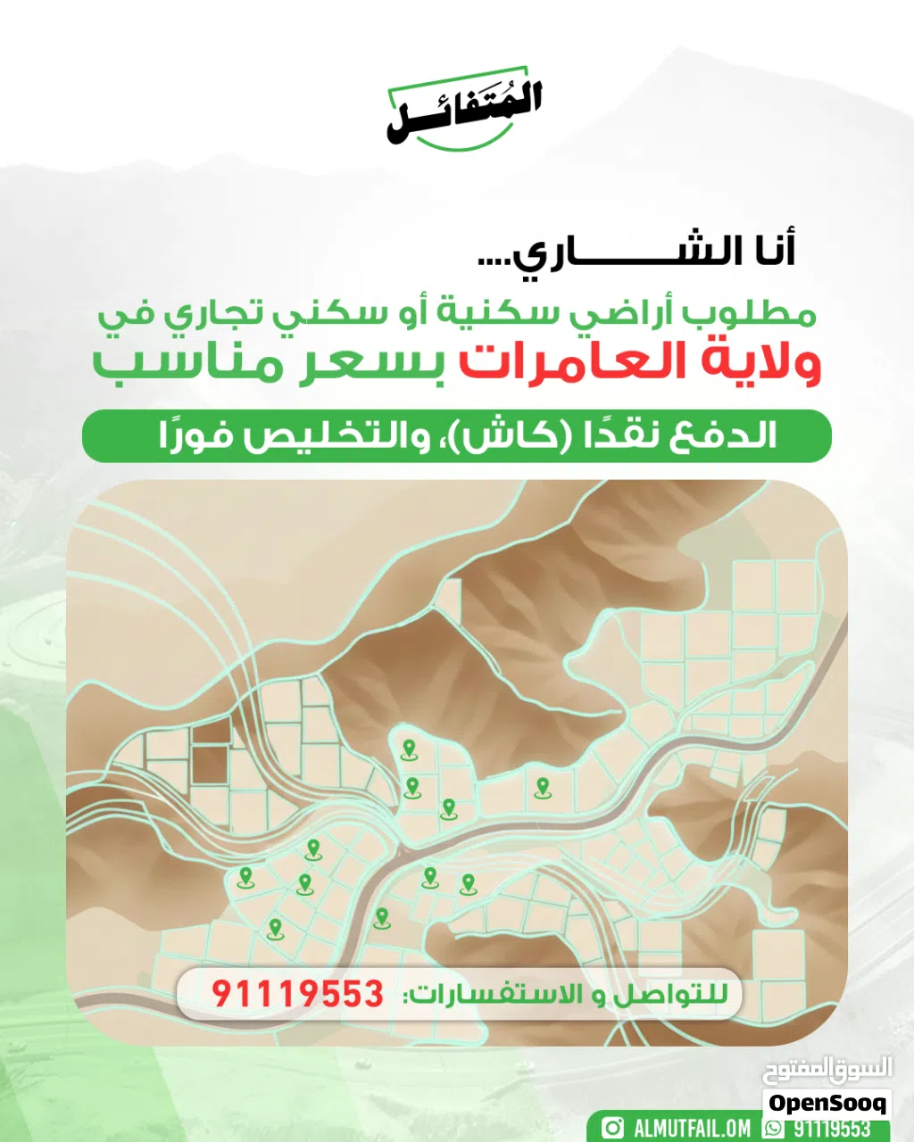 Residential Land for Sale in Muscat Amerat