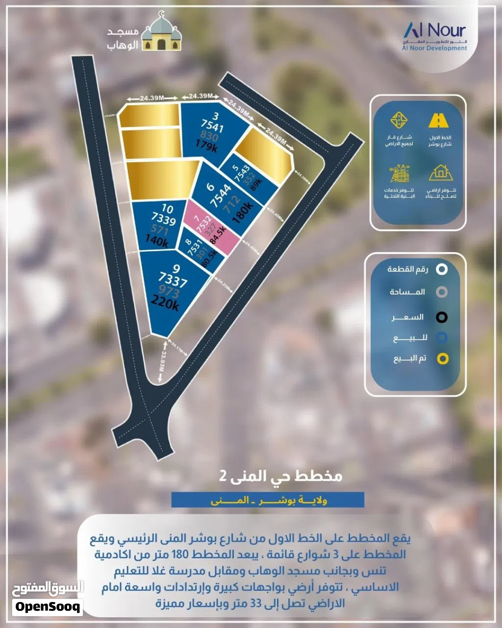 Residential Land for Sale in Muscat Bosher