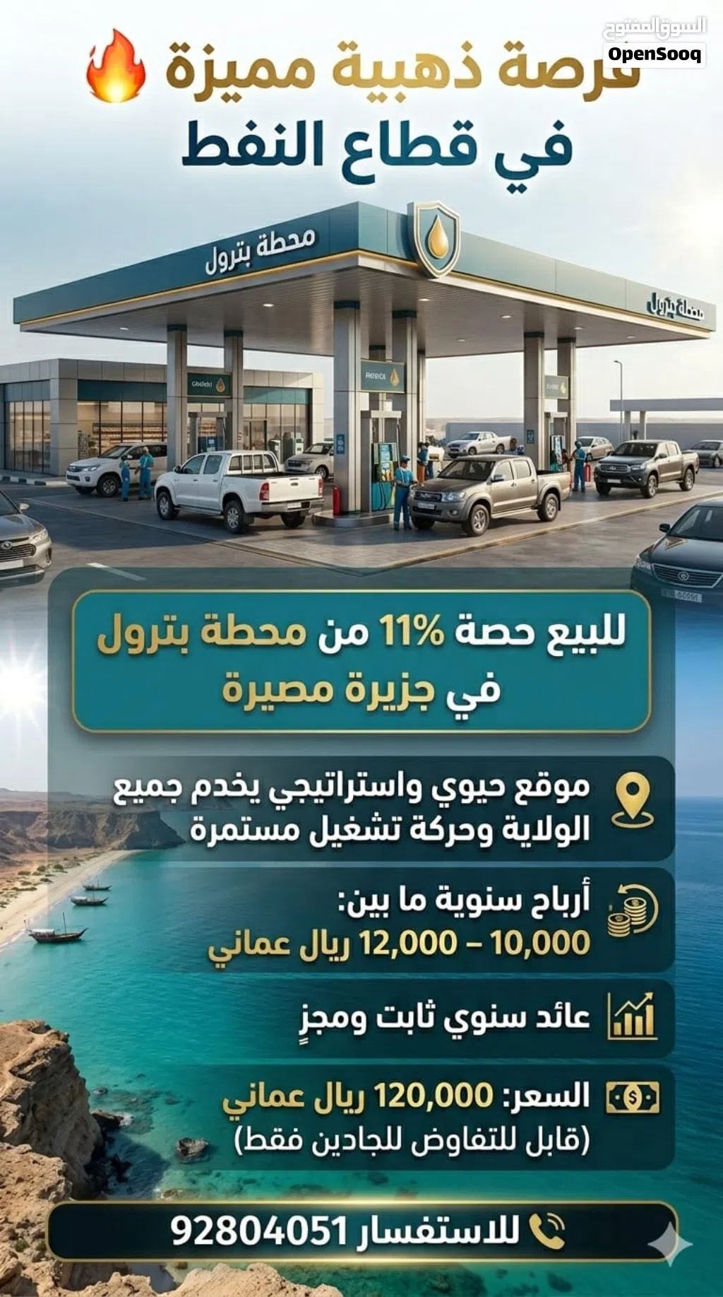 للبيع حصة 11% من محطة بترول قائمة: