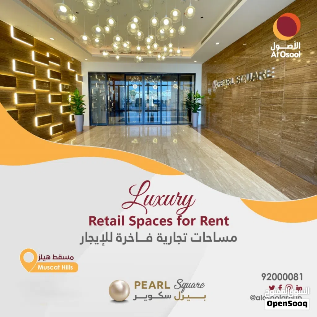 Pearl Square Retail spaces 6 OMR/sqm + 3 Months Free + 50% Off!