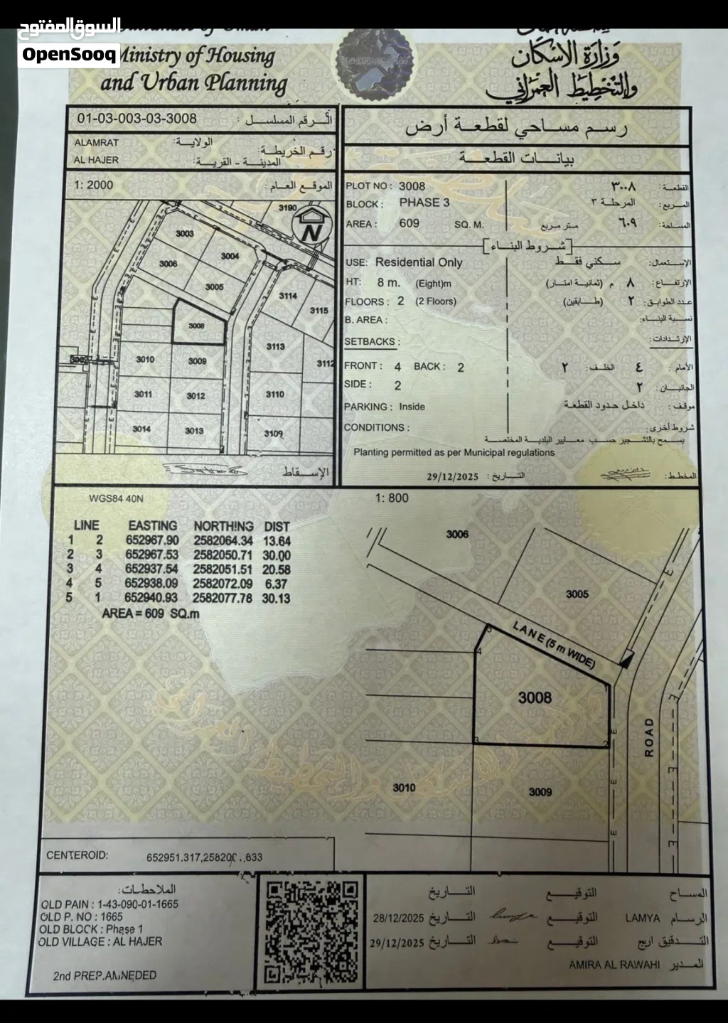 Residential Land for Sale in Muscat Amerat