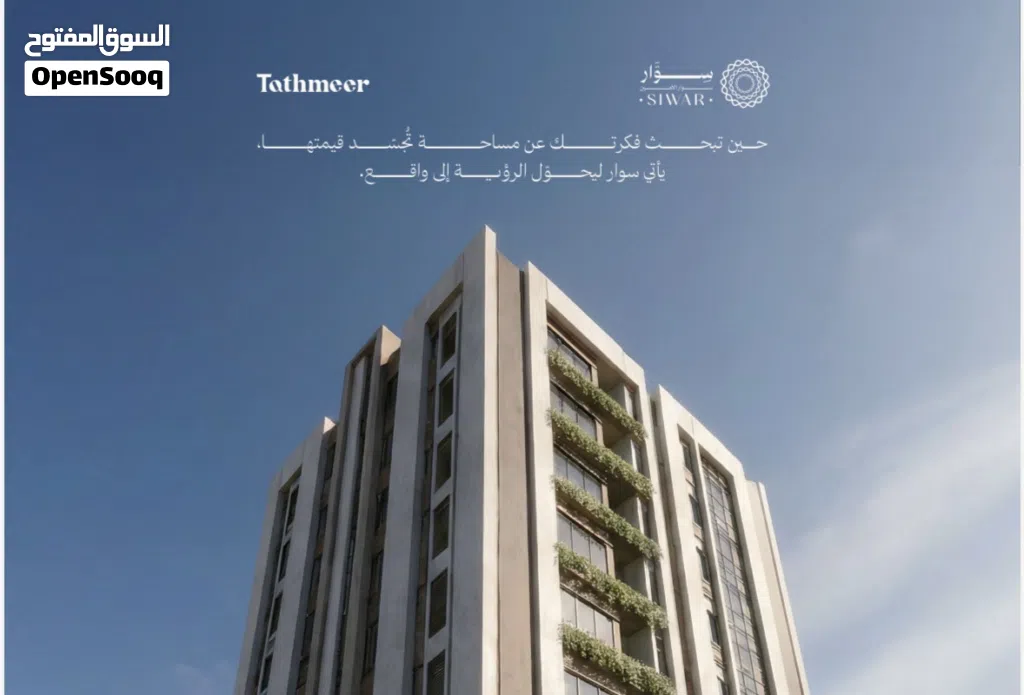 استثمار ذكي بموقع مميز - محلات وشقق بأسعار الأطلاق ، لا تفوت الفرصة مع تثمير العقارية، امتلك الآن