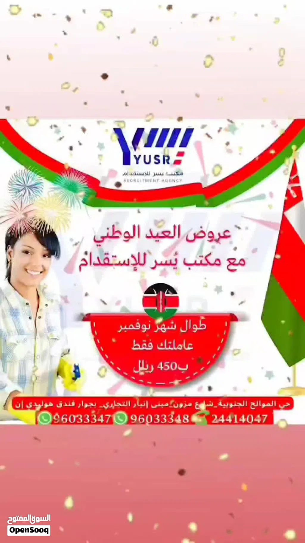 عروض مكتب يسر للعمالة المنزلية بضمان لمدة سنتين كاملة