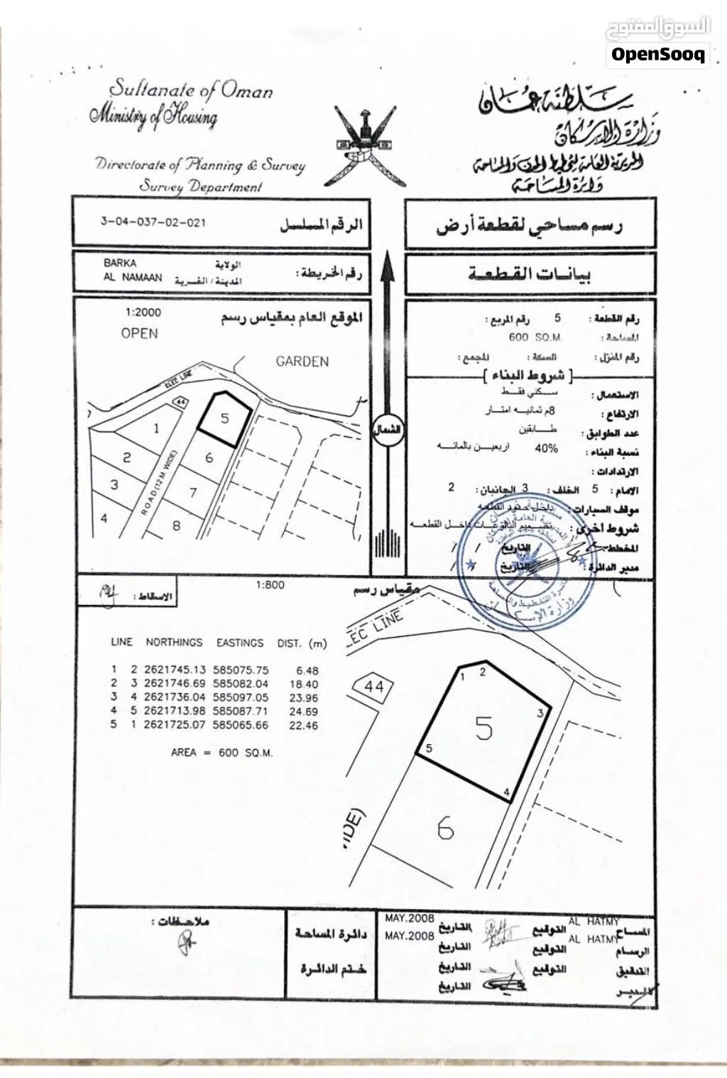 Residential Land for Sale in Al Batinah Barka
