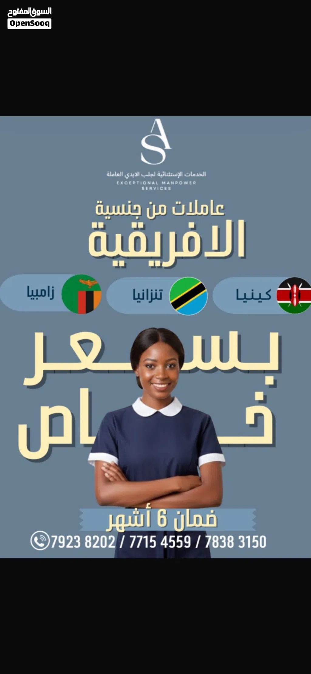 عاملات منزل بأسعار تنافسيه نقدم لكم جوده واختيار مناسب وممتاز لمنزلك تحت اشراف وادارة ايدي عمانية .