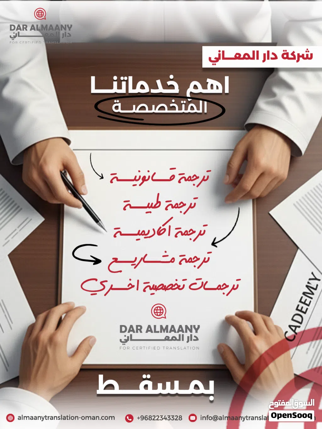شركة دار المعاني بمسقط  دقة، سرعة، واحترافية لا تُضاهى
