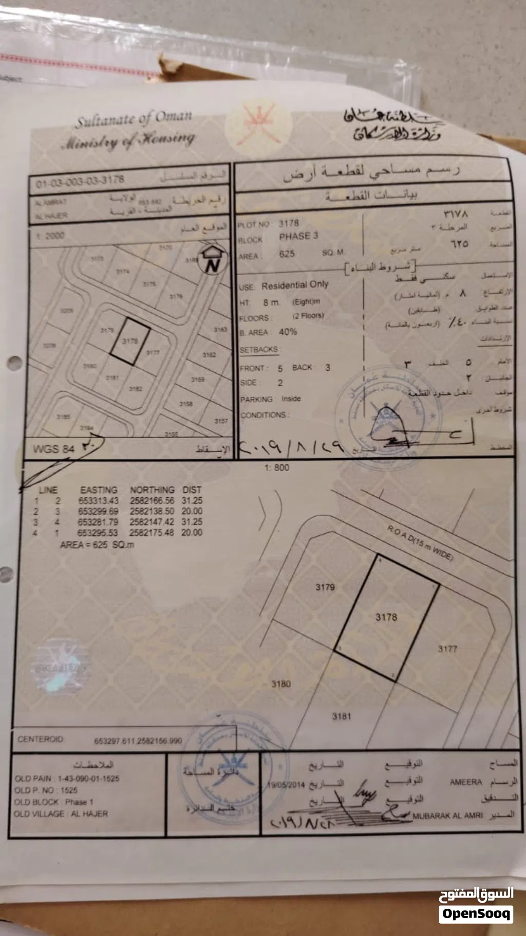 Residential Land for Sale in Muscat Amerat