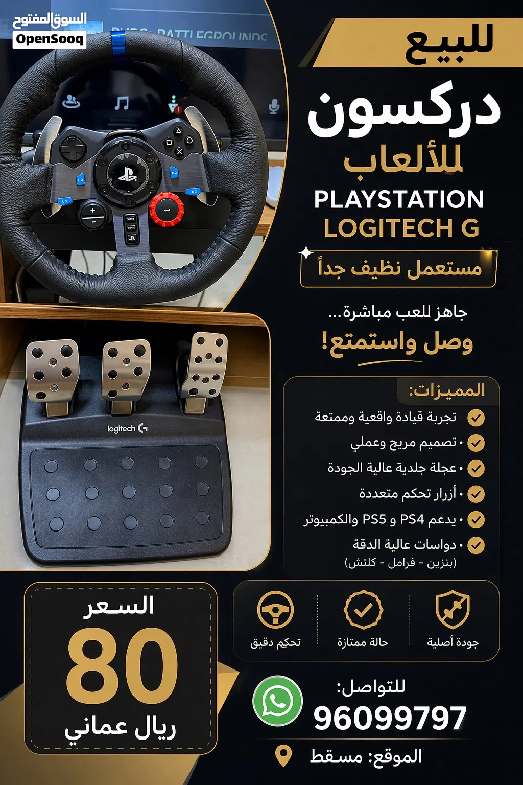 � للبيع – دركسون ألعاب �