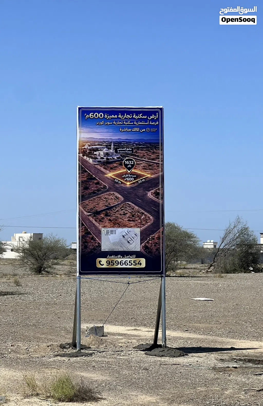 Commercial Land for Sale in Al Batinah Saham