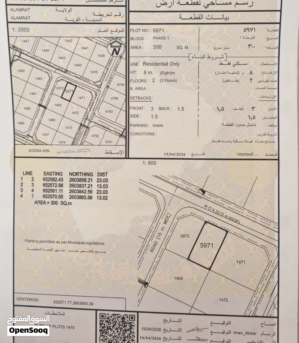 Residential Land for Sale in Muscat Amerat