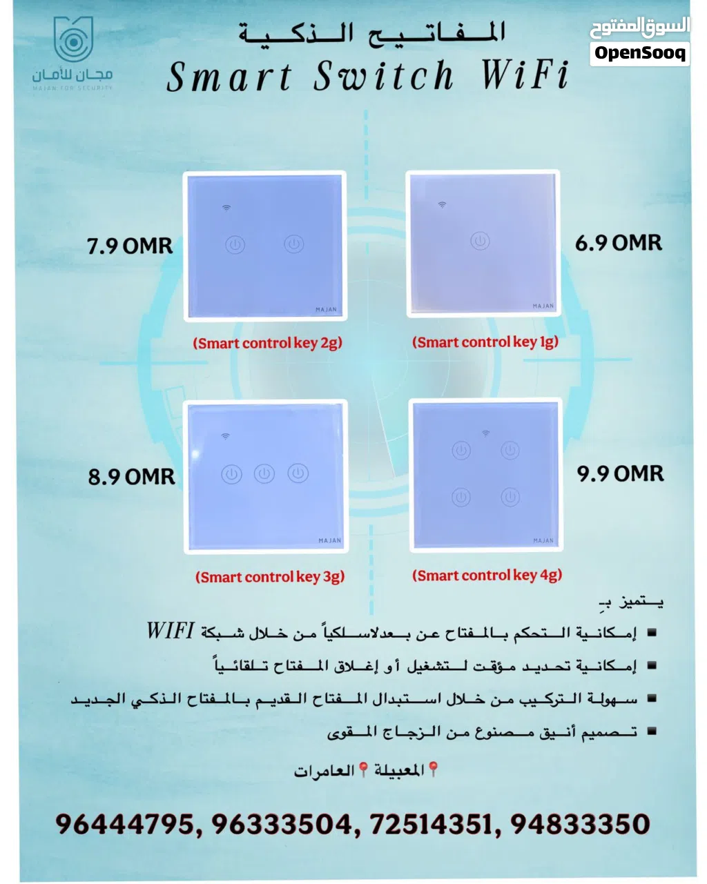 مفاتيح كهربائية ذكية smart switch
