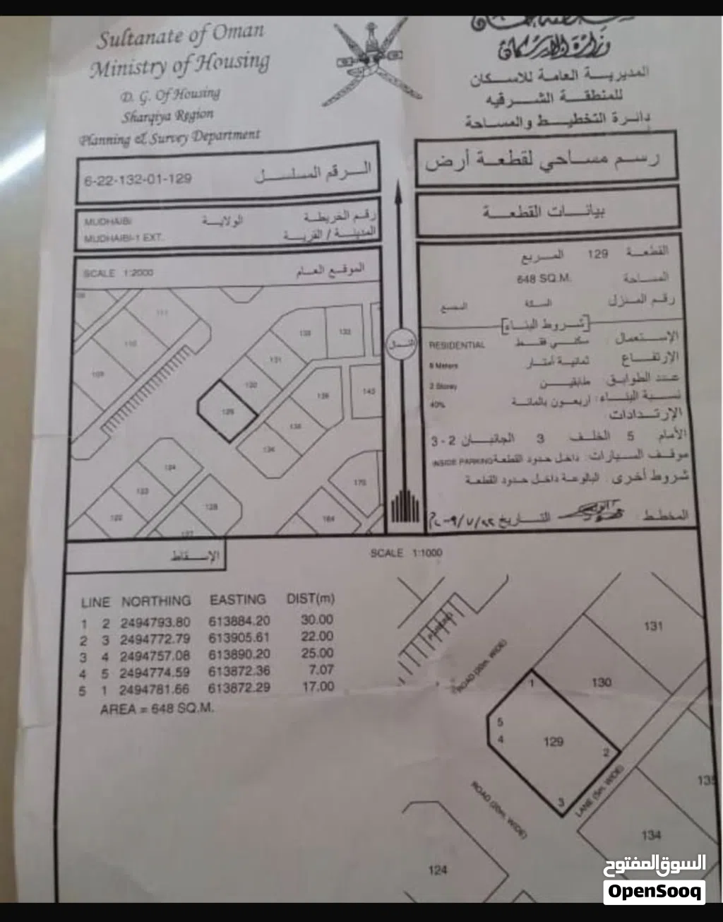 Residential Land for Sale in Al Sharqiya Al Mudaibi