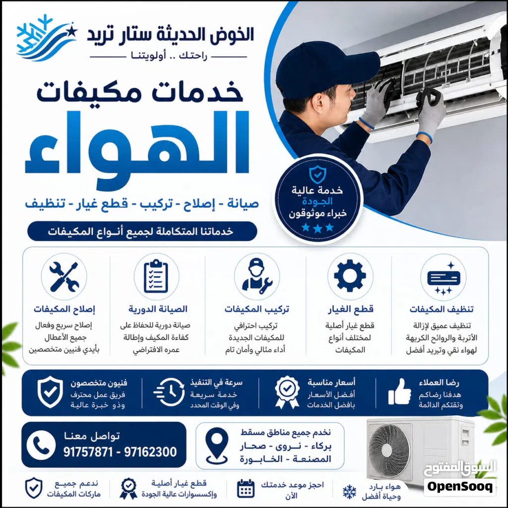 الشركة الرائدة في مجال مكيفات الهواء في سلطنة عمان والإمارات العربية المتحدة، بأسعار معقولة وضمان.