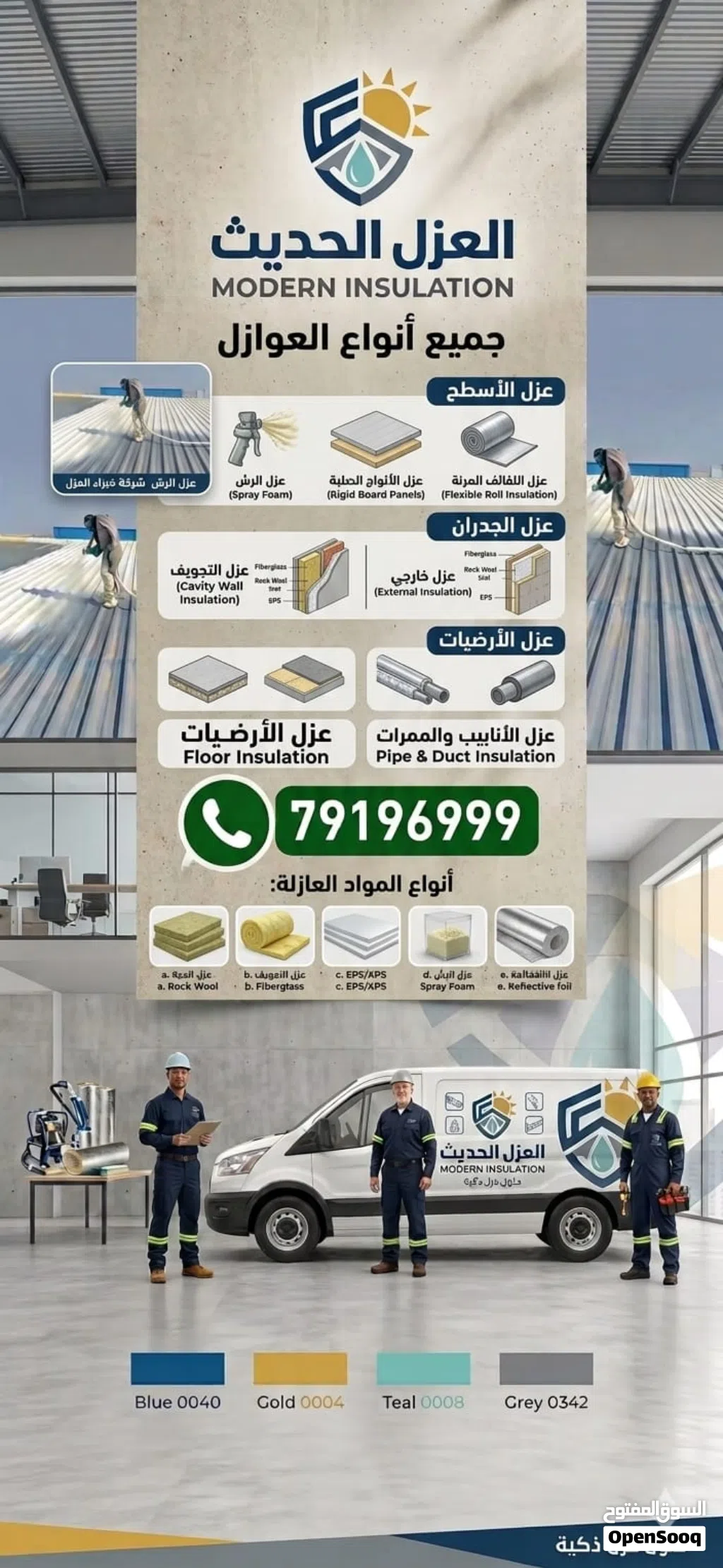 عازل فوم بولي يوريثان عازل مائي حراري صوتي
