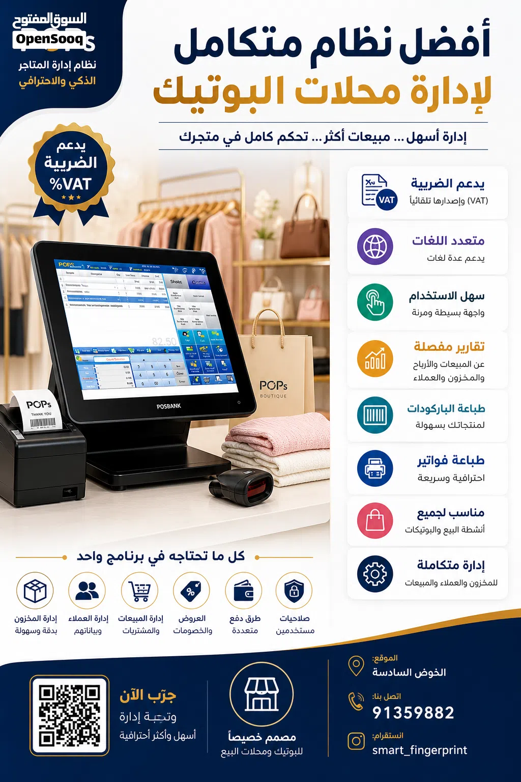 أفضل نظام متكامل لإدارة محلات البوتيك  نظام مبيعات متكامل  متوفر التقسيط