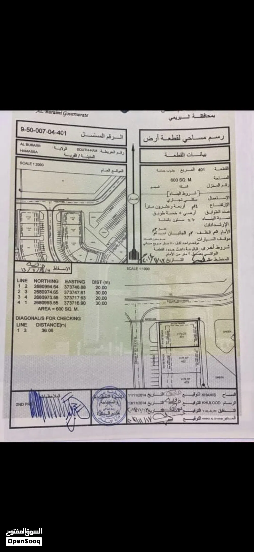 Commercial Land for Sale in Buraimi Al Buraimi