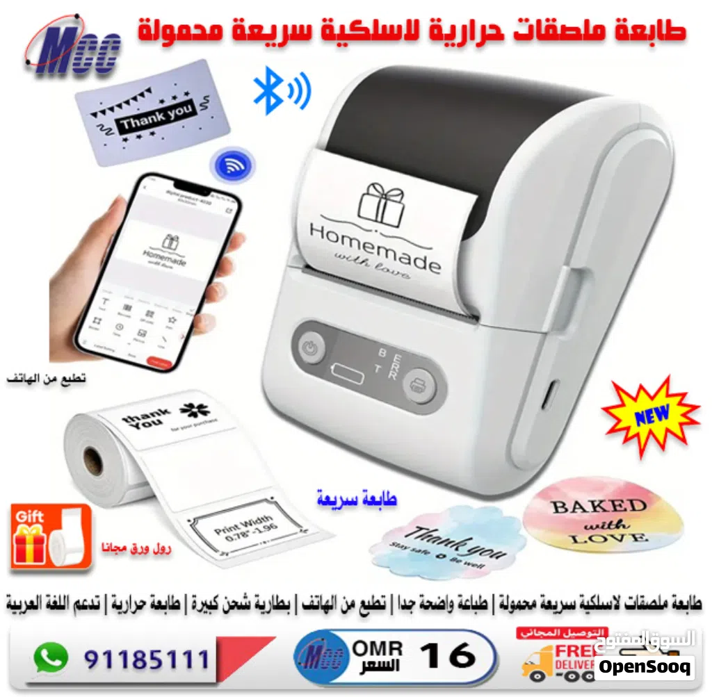 عرض خاص .. طابعة ملصقات وستكرات وباركود لاسلكية سريعة محمولة + 2 رول ورق مجانا + التوصيل مجاني