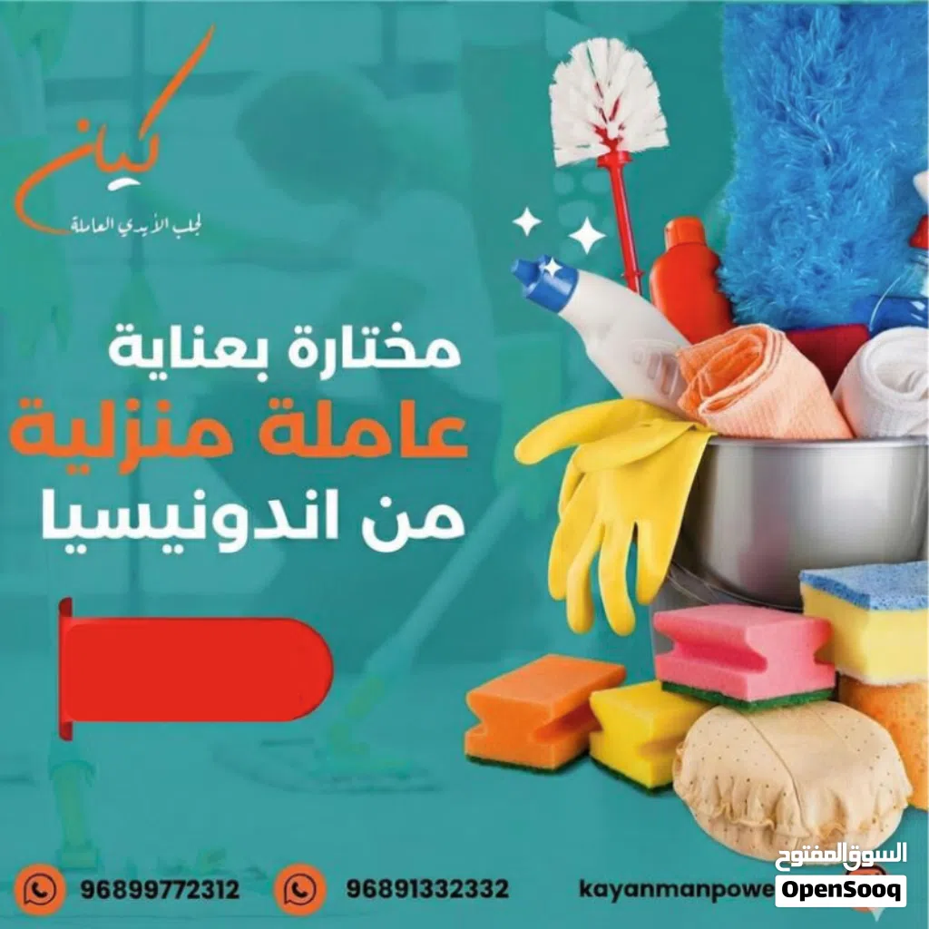 كيان للاستقدام نوفر لك عاملات منازل جاهزات للعمل من جنسيات مختلفة مينمار إندونيسيا إفريقيا