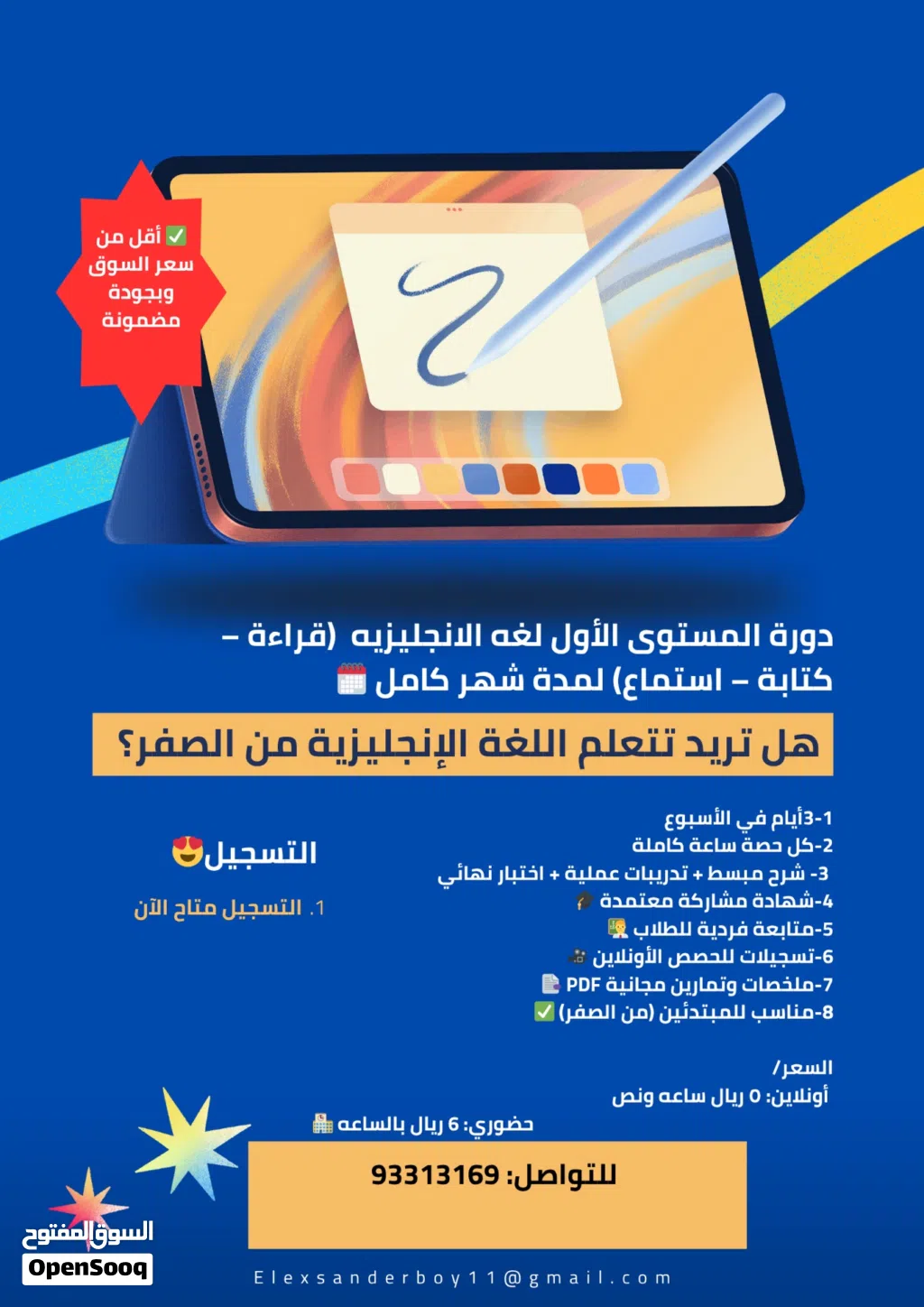 مدرب لغة إنجليزية بخبرة... يسهّل عليك الفهم ويطوّر مستواك بسرعه خطوه بخطوه