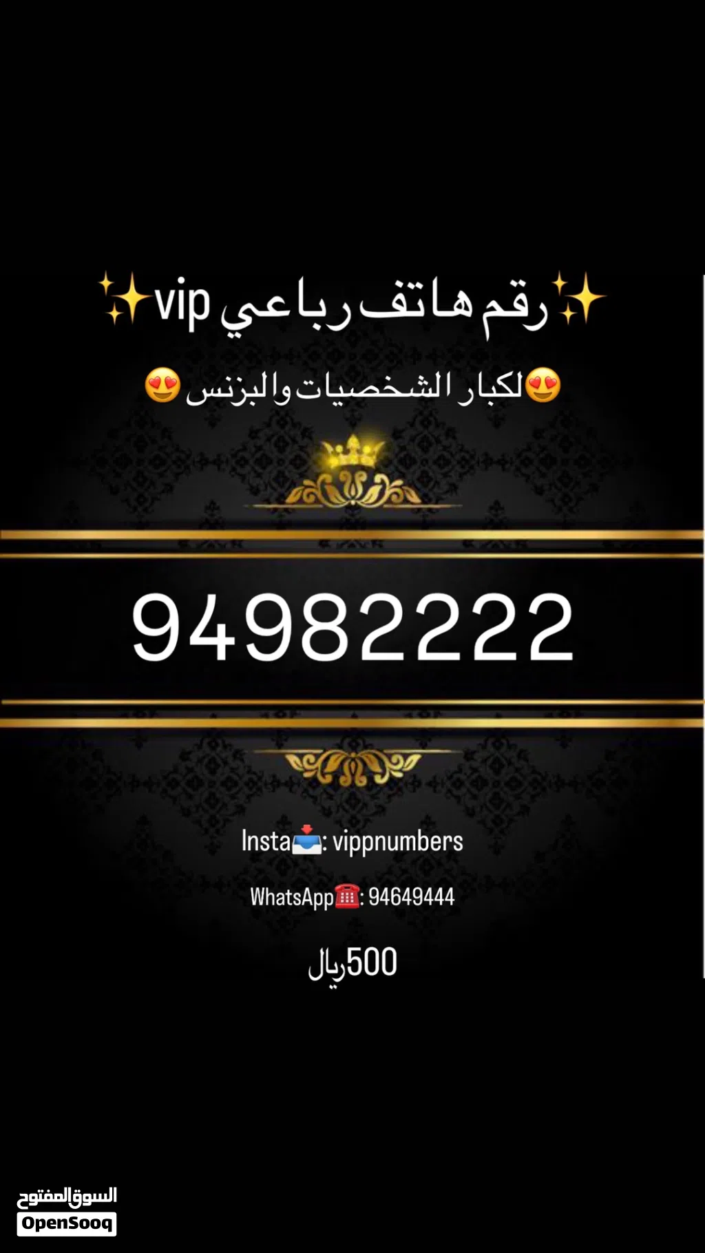 Ooredoo VIP mobile numbers in Muscat