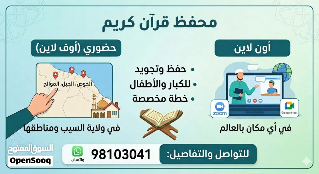 تحفيظ قرآن  "نور لقلبك وعلم لطفلك.."