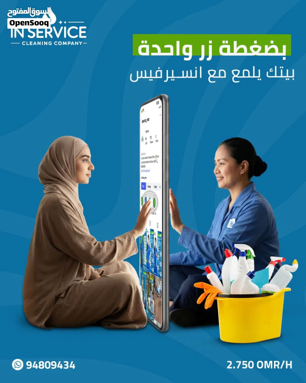 خدمة تنظيف منازل عاملات بنظام الساعات أسعار تنافسية وجودة لا مثيل لها