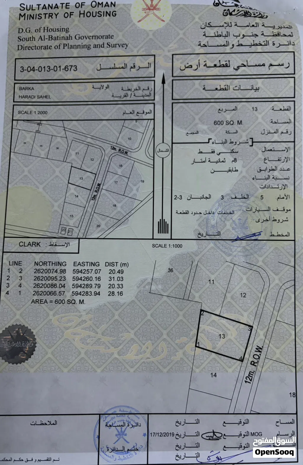 Residential Land for Sale in Al Batinah Barka