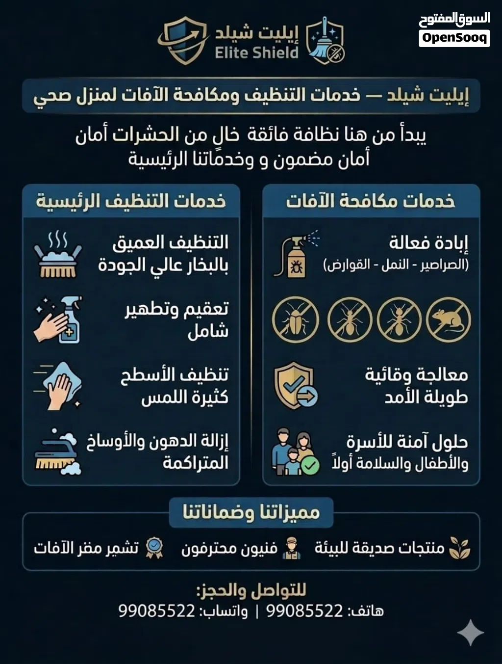 ايليت شيلد خدمات التنظيف لمنزل صحي