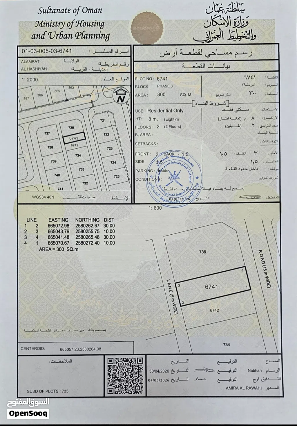 Residential Land for Sale in Muscat Amerat