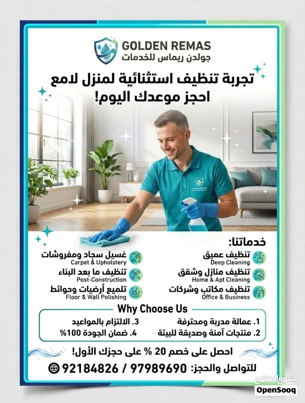 خدمة التنظيف العميق الاحترافية 100٪ المباني / الشقق / الأرائك / السجاد / المراتب / الستائر