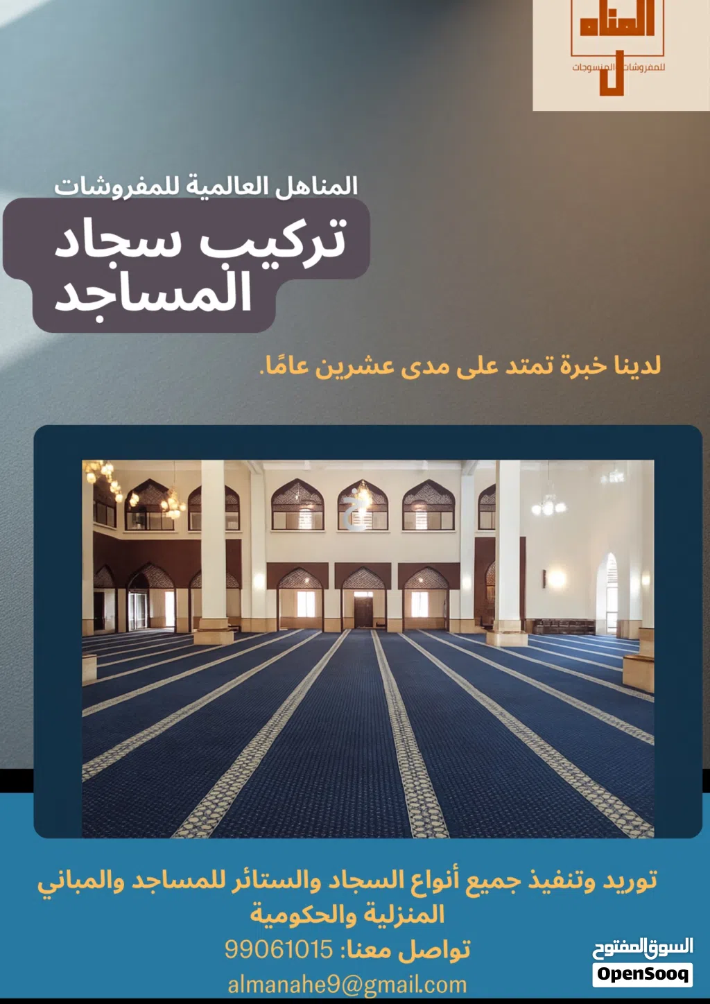 سجاد - فرشة مسجد / mosque carpets