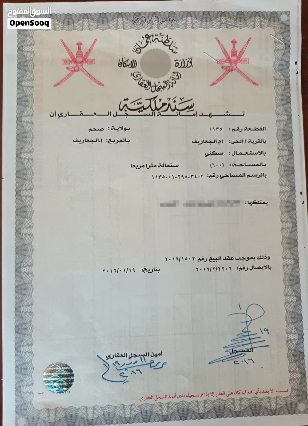 Residential Land for Sale in Al Batinah Saham