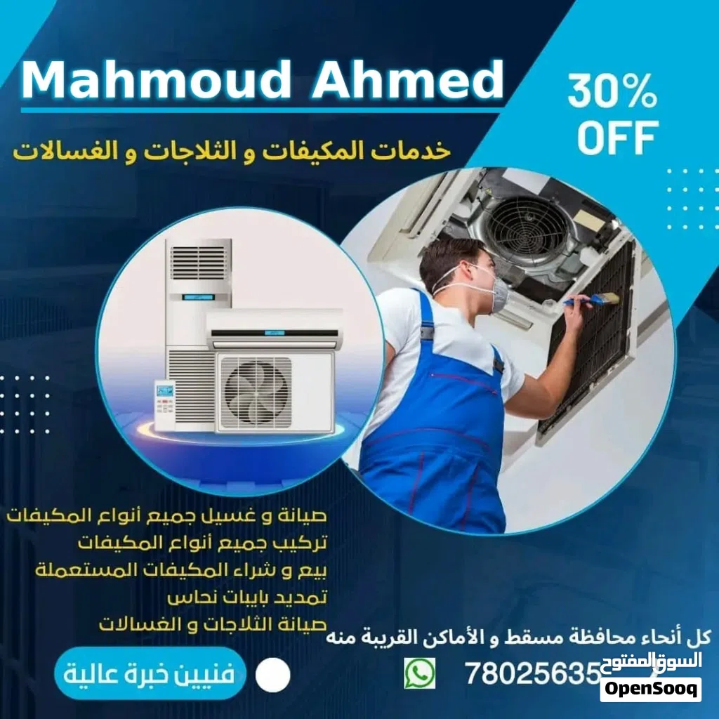 عروض خاصه غسيل المكيفات وتنظيف وصيانه واصلاح المكيفات وفك وتركيب التكيف الكاست وداكت Acservicerepair