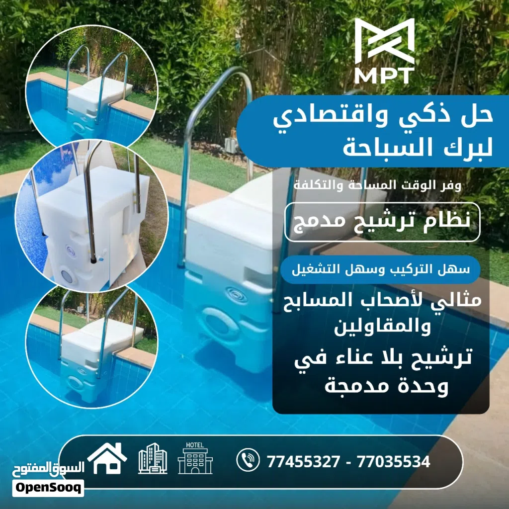 نظام الترشيح المدمج من MPT MPT Integrated Filtration System
